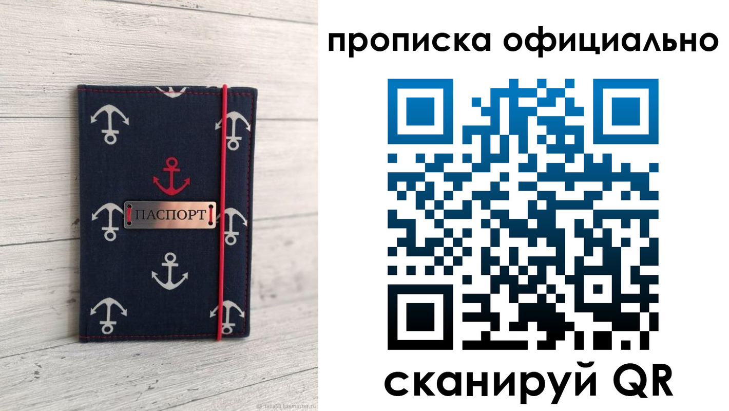 прописка ребенка в Электрогорске