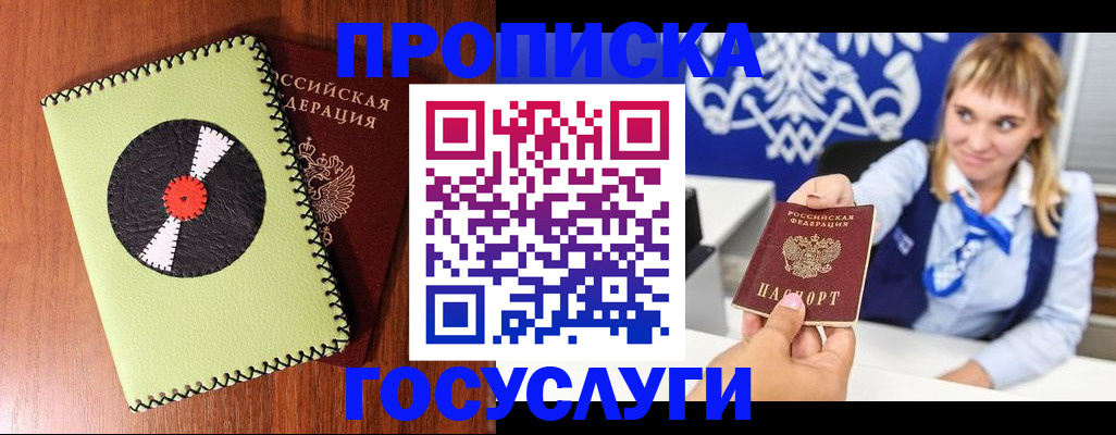 временная регистрация собственник в Электрогорске
