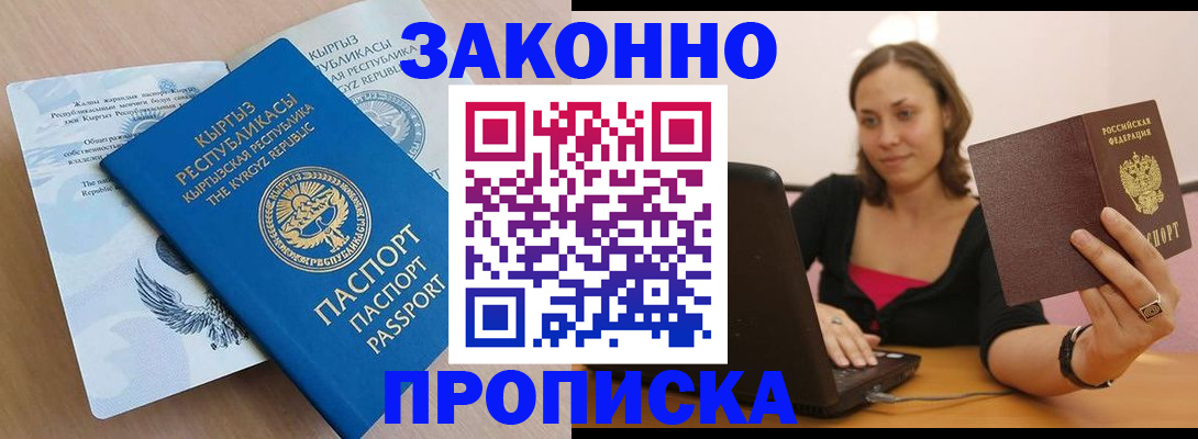 временная прописка в Электрогорске