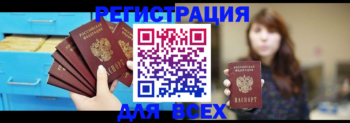купить прописку в Электрогорске
