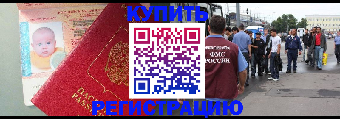 временная регистрация для школы в Электрогорске