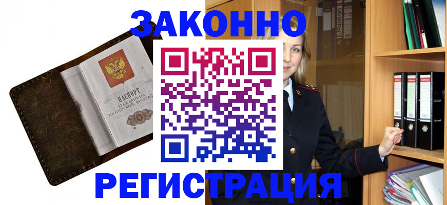 временная регистрация купить в Электрогорске