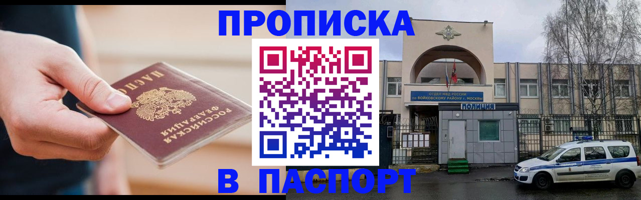 прописка для работы в Электрогорске