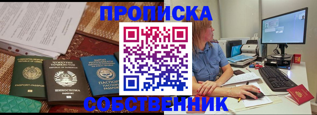 прописка иностранных граждан в Электрогорске