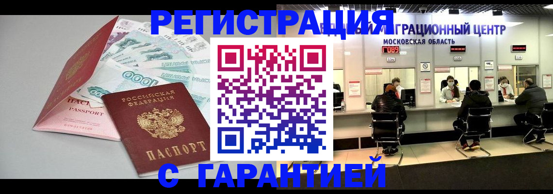 прописка в квартире в Электрогорске