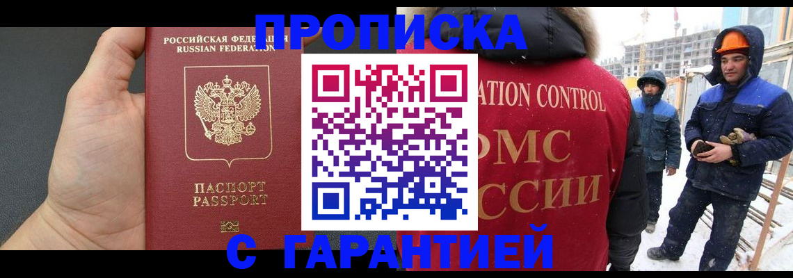 миграционный учет в Электрогорске